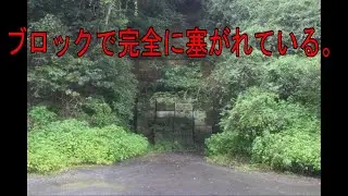 犬鳴村って本当にあるの？