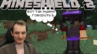 Неркин показывает НеО как говорить букву Ь I Майншилд 2