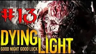 Dying Light   НОВЫЙ ГОРОД   №13