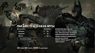 Batman   Аркхем Сити 1 часть