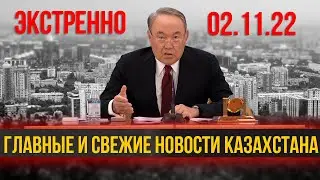 ЭТО НАДО ЗНАТЬ КАЖОМУ КАЗАХУ - Важные новости Казахстана Сейчас.