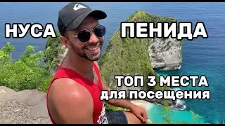 Нуса - Пенида 2023 - топ 3 места для посещения
