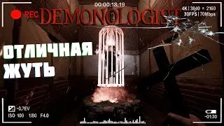 И сжечь его останки | Demonologist Лёгкий Часть 14