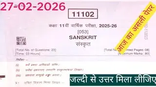 class 11th sanskrit varshik pariksha paper 2026 || mpboard 11th sanskrit varshik pariksha paper