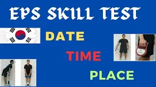 Skill Test Date Time & Place #youtube #foryou #​⁠@sagarsirkorean