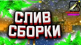 СЛИВ ГЕТТО СБОРКИ САМП МОБАЙЛ |  SAMP MOBILE | ГТА FLIN RP, SANTROPE RP, GTA