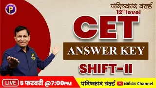 Rajasthan CET 12th Level  Answer Key | SHIFT-II | Rajasthan CET Exam Paper Solution 05 February 2023