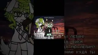 #gacha #альтушка #countryhumans #гачалайф #gachaclub #2024# #влада4