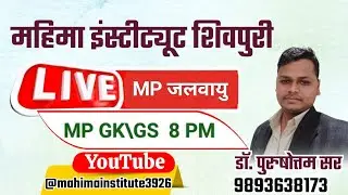 MP GK\GS Live class(CLIMATE (जलवायु)MPPSC | MPSI | ASSISTANT FROFESSOR| MP POLICE | ESB