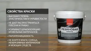 КАКОЙ КРАСКОЙ ЛУЧШЕ НА УЛИЦУ ДЛЯ ПОТОЛКА РЕЗИНОВАЯ КРАСКА