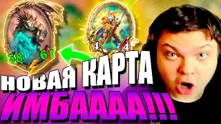 SilverName. (No. 288) New MEGA imba card for Solyanka! SilverName Hearthstone