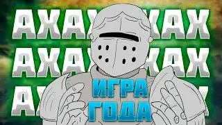 ELDEN RING НЕ ИГРА ГОДА