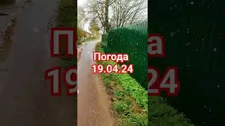 Какая погода, такое и настроение#мстиславль #2024