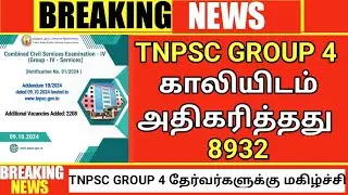 😂 குரூப் 4 காலியிடம் உயர்வு | TNPSC GROUP 4 VACANCY INCREASED | GROUP 4 RESULT | VAIGAI ACADEMY