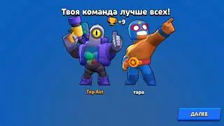 Бравл Старс был нуб стал нуб
