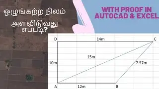 ஒழுங்கற்ற நிலத்தை அளவிடுவது எப்படி / Calculation of Irregular land