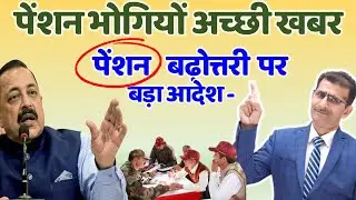 पेंशन भोगियों अच्छी खबर पेंशन बढ़ोत्तरी  पर बड़ा आदेश - Record office issued a letter to CPPC OF SBI