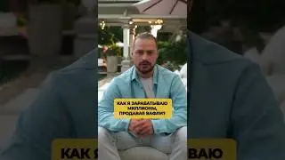 Как я зарабатываю миллионы, продавая вафли 
