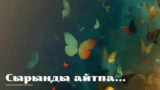 #нақылсөздер Ұлылардан  ұлағат