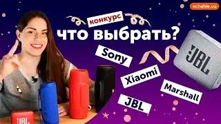 ТОП-5 колонок 2019 года: JBL, Sony, Xiaomi, Marshall + КОНКУРС Выиграй JBL GO 2