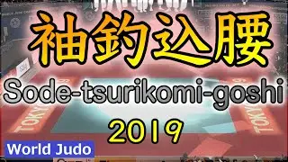 JUDO Sodetsurikomigoshi Highlights in 2019