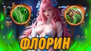 ЧТО ТВОРИТ ЛЕСНАЯ ФЛОРИН В СКОРОСТЬ АТАКИ ПОСЛЕ ОБНОВЫ mobile legends