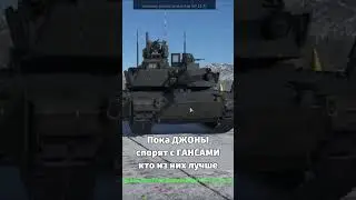 Пока ДЖОНЫ спорят с ГАНСАМИ кто лучше #warthunder #вартандер #wot #танки