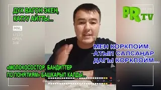 Чыңгыз Капаров: Мени атып салсаңар дагы коркпойм!