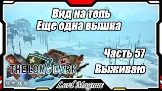 The Long Dark❄️ - Зимнее выживание. Сложность - Сталкер. Часть 57 Снова в топь. Снова - вышка