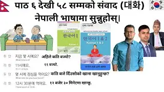 eps topik book listening (chapter 6-58) | listening conversation in nepali