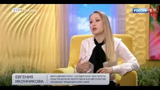 Интервью с Иконниковой Евгенией - Секреты красоты и молодости Утро России #утророссии 29.08.2020