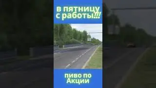В ПЯТНИЦУ С РАБОТЫ / ГОНКИ / DASH CAM / #shorts