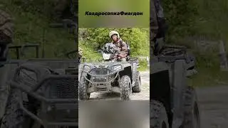 Фиагдон,Аренда Прокат.  Квадросопка @квадроциклы прокат @горы