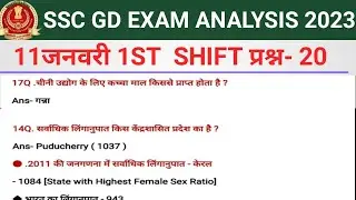 SSC GD 11 Jan 1st Shift Paper Analysis | SSC GD 11 Jan First Shift  Questions |GD Analysis Today
