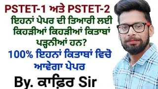 PSTET 2022 || NEW UPDATE|| BOOK 