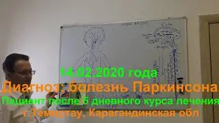 57.Болезнь Паркинсона. Пациент после пятидневного лечения. Лечение методом Ранс.