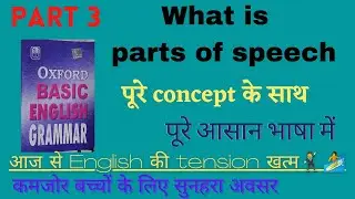 What is parts of speech//Oxford basic English Grammar//Oxford basic english Grammar // Part-3