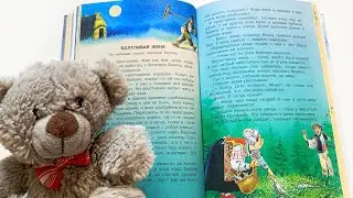 Сказка для детей «Болтливая жена» - читаем вслух. По мотивам сказок Европы