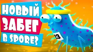 СОЗДАЕМ БОЕВОГО ЕНОТА в Spore! Симулятор эволюции, Симулятор Бога
