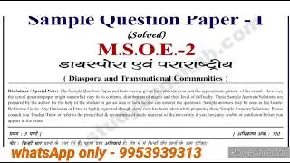 MSOE 02 Important question answer | MSOE 02 Exam notes | MSOE 02 Sample paper | MSOE 02 Guess paper