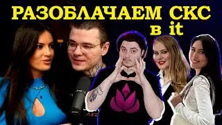 РЕАКЦИЯ: Роман Сакутин: Разоблачение Инцелибата и Поднебесного | Лиза Кузнецова feat @Zachemmitakie