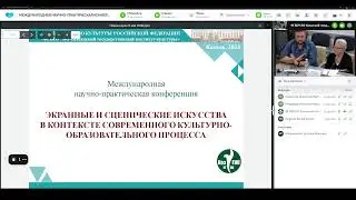 ЭКРАННЫЕ И СЦЕНИЧЕСКИЕ ИСКУССТВА В КОНТЕКСТЕ СОВРЕМЕННОГО КУЛЬТУРНО-ОБРАЗОВАТЕЛЬНОГО ПРОЦЕССА