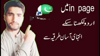 Inpage ma urdu likhna siky |ibrar computer education|