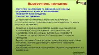 11. Выморочное наследство
