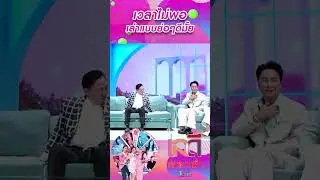 เวลาไม่พอเล่าย่อๆได้มั้ย #workpoint23 #ladyplaza