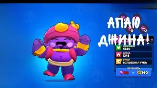 Апаю джина! (2 часть) +77 КУБКОВ!!!