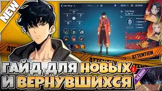 🔥 A COMPLETE GUIDE FOR NEW AND RETURNING PLAYERS! 🔥➤ Solo Leveling: Arise!