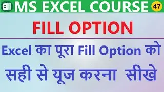 #47 Fill Series in MS Excel | Fill Option in Excel | All About Excel Fill Option in Hindi