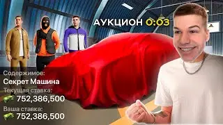 ВЫКУПИЛ САМУЮ РЕДКУЮ МАШИНУ! МЕЧТА СБЫЛАСЬ в GTA RADMIR RP