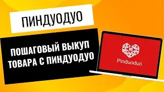 How to order a product on Pinduoduo